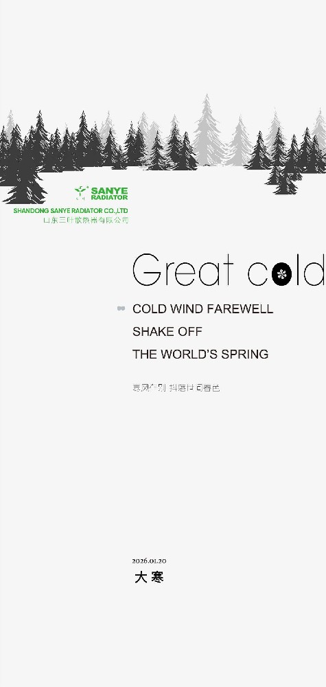 Today's Big Cold
