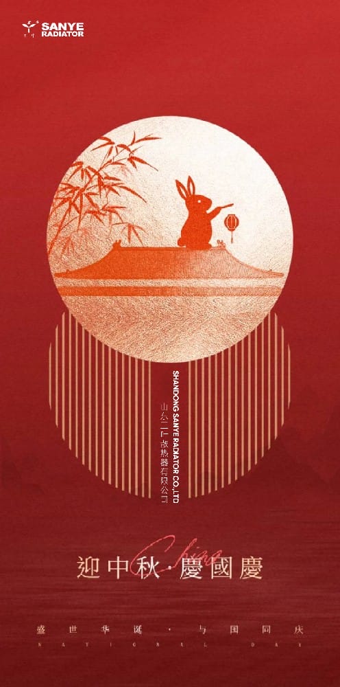Full moon at Mid-Autumn, warmth fills the heart. Shandong Sanye Radiator Co., Ltd. safeguards every moment of reunion with dedicated craftsmanship.