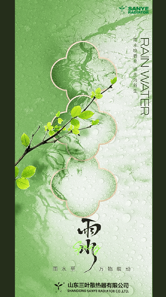Today is Chinese solar term: rain water .