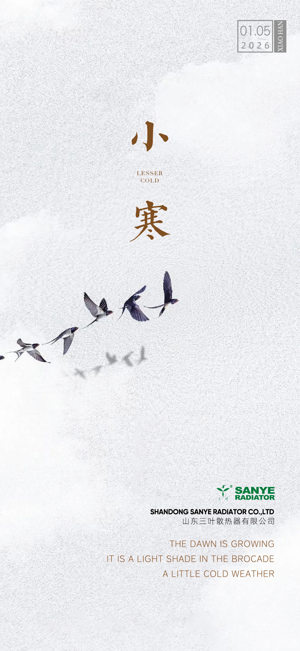 三叶-小寒.jpg